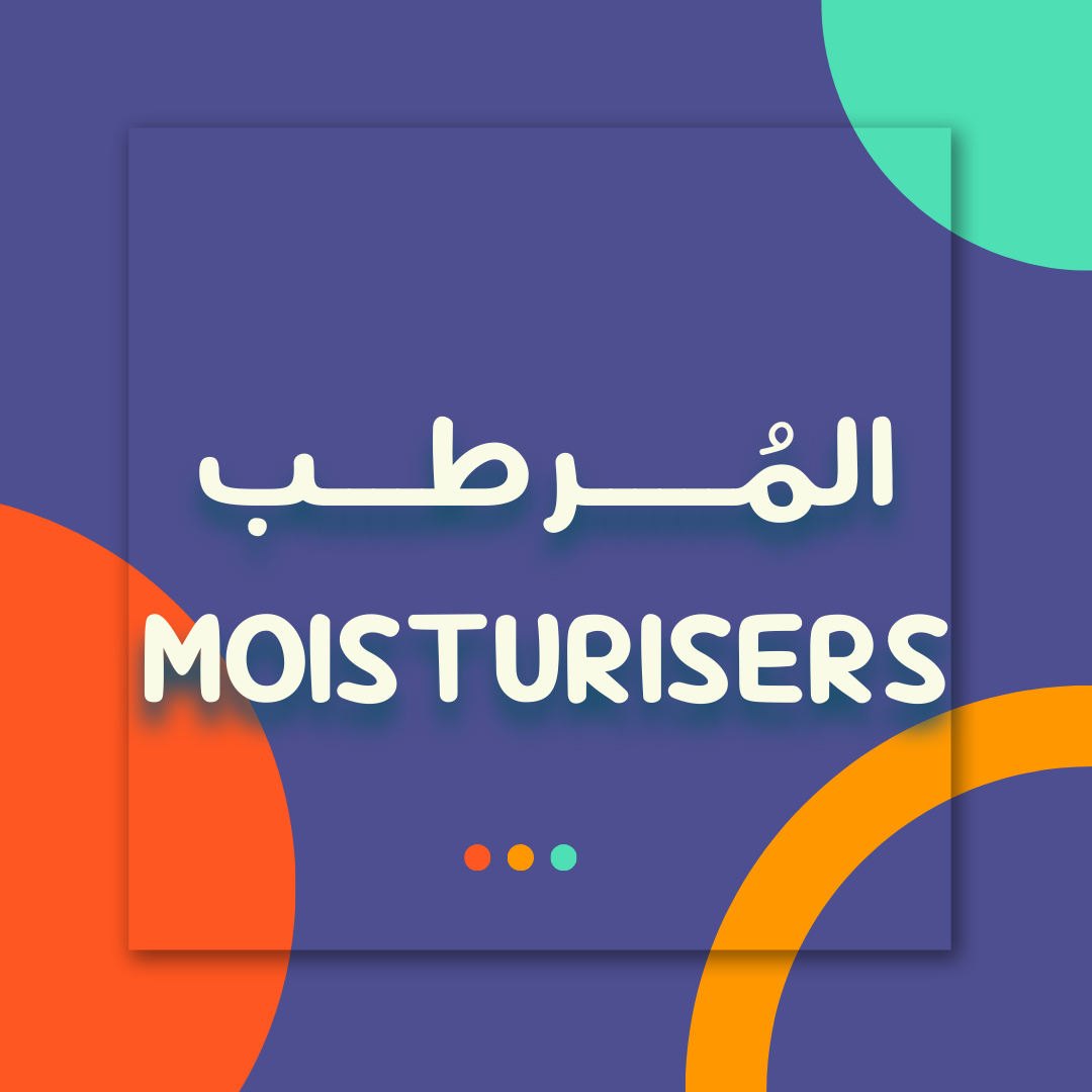 المرطبات - Moisturizers